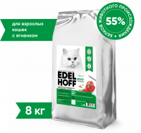 Edelhoff сухой полнорационный корм для кошек, с ягненком 8кг
