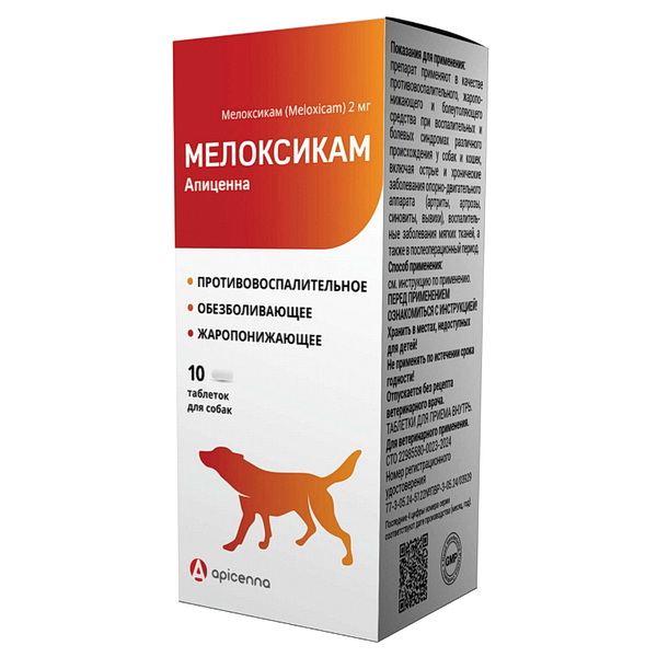 МЕЛОКСИКАМ 2,0 мг для собак