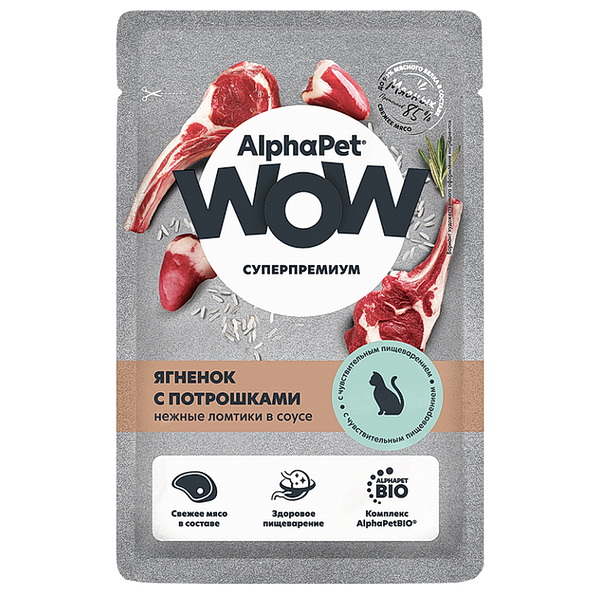 АльфаПет  WOW пауч д/кошек с чувствительным пищеварением ягненок с потрошками нежные ломтики в соусе, 85 г