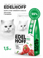 Edelhoff сухой полнорационный корм для кошек, с ягненком 1,5кг