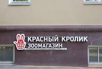 г. Новосибирск, ул. Котовского, 21, ул. Котовского, 21
